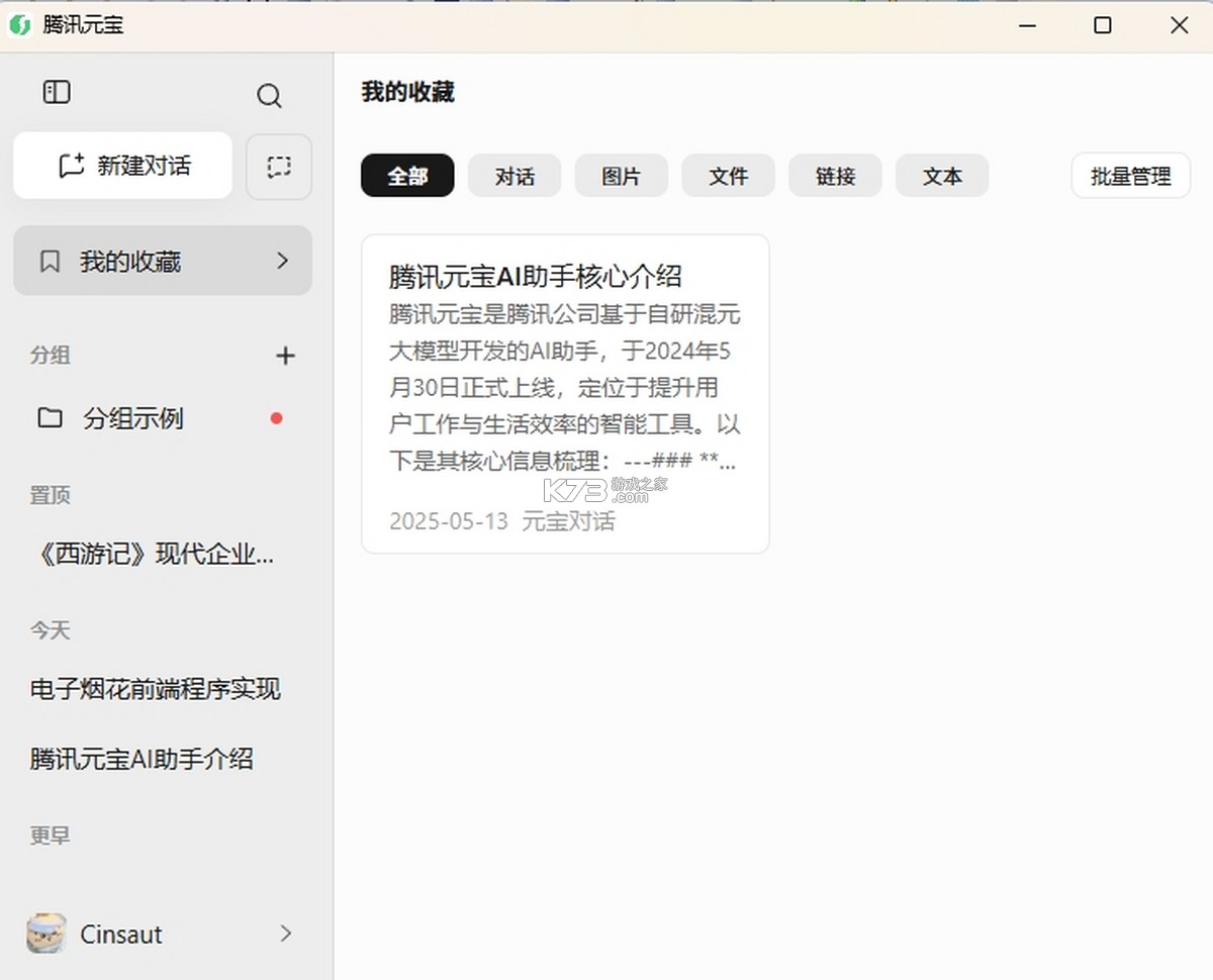 元宝助手 v2.2.1 下载免费 截图