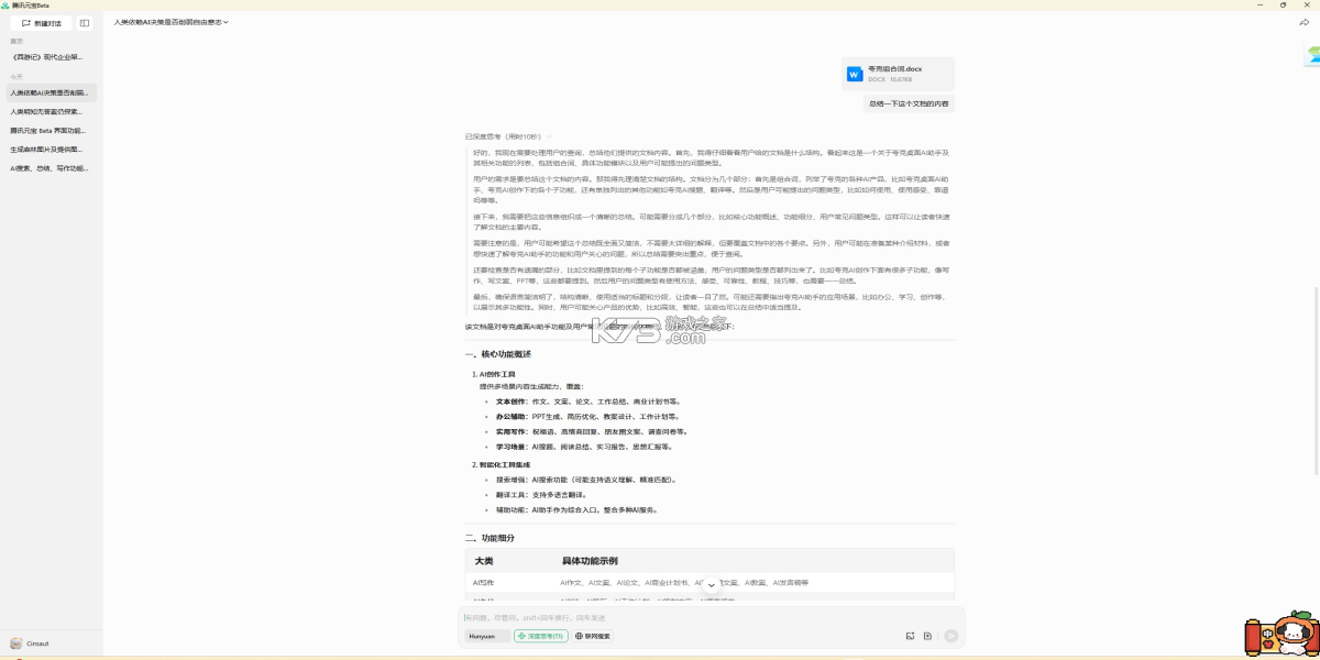 元宝助手 v2.2.1 下载免费 截图