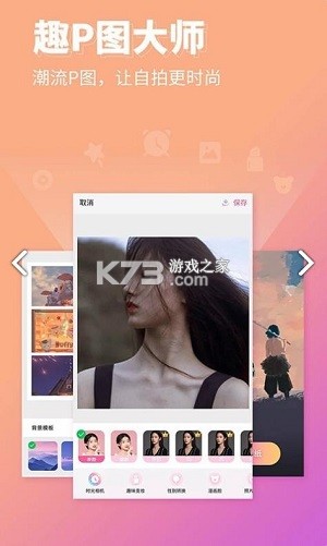 P图秀秀 v2.8.7 app下载免费 截图