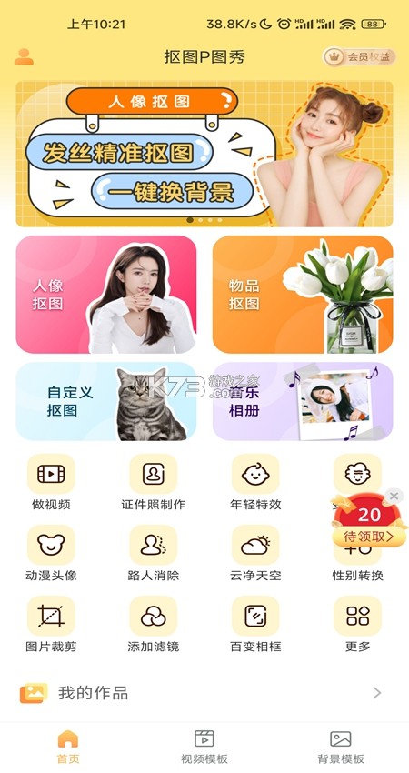 P图秀秀 v2.8.7 app下载免费 截图
