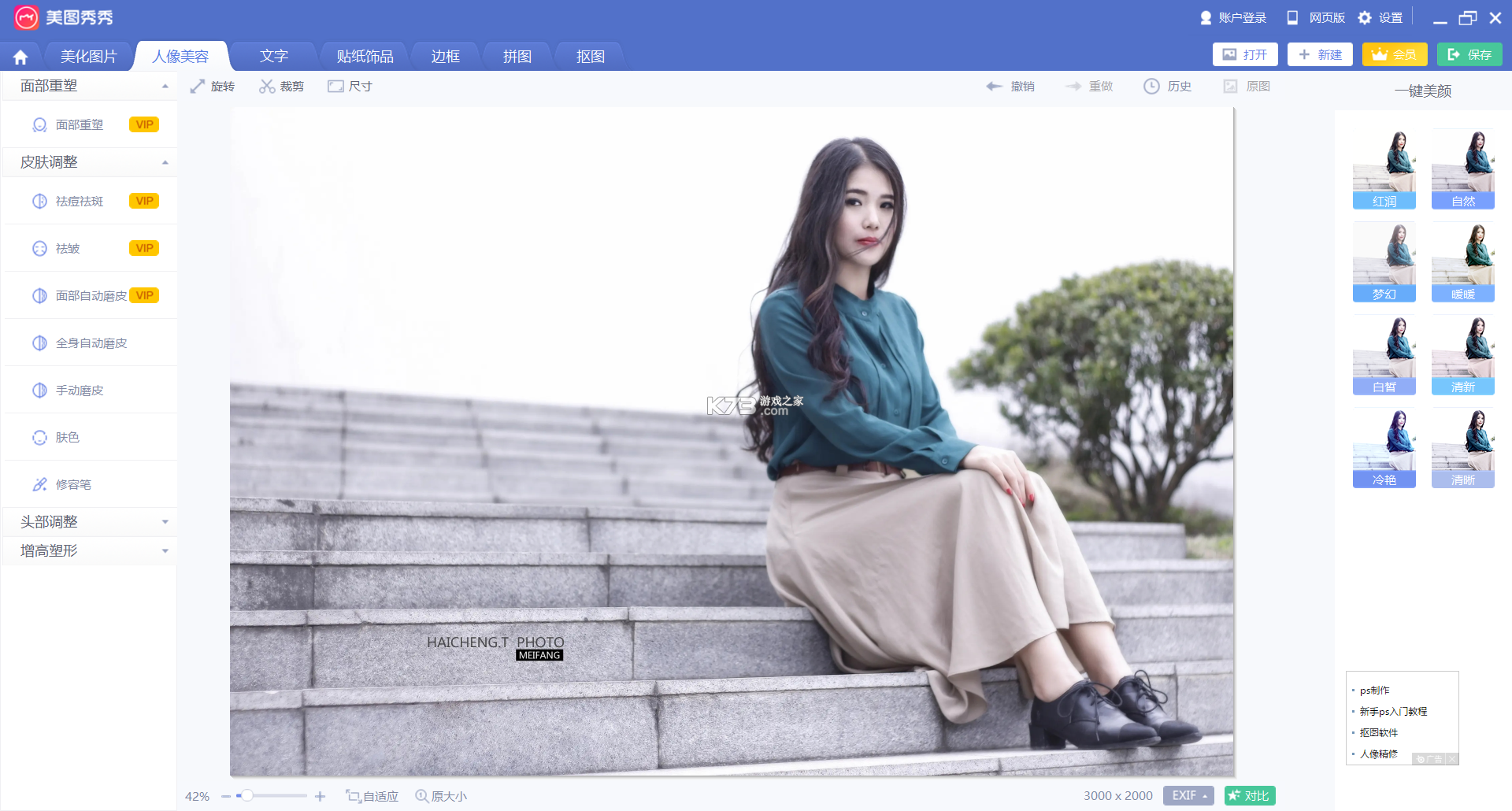 P图秀秀 v2.8.7 app下载免费 截图