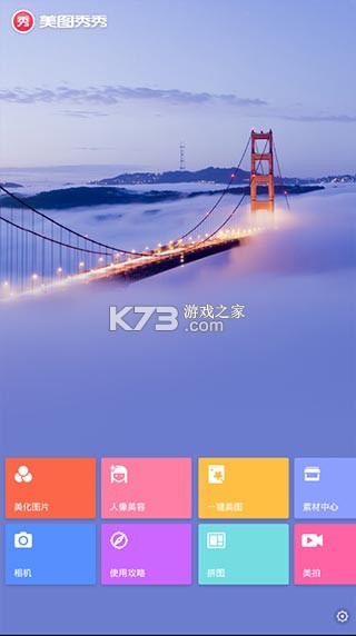 P图秀秀 v2.8.7 app下载免费 截图