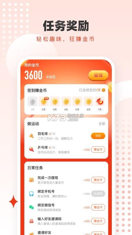 走路赚挣钱 v1.0.2 安卓下载软件 走路赚挣钱 v1.0.2 安卓下载软件