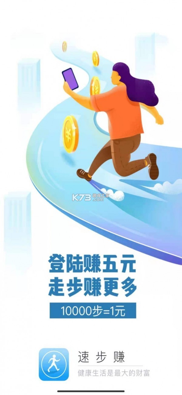 走路赚挣钱 v1.0.2 安卓下载软件 截图