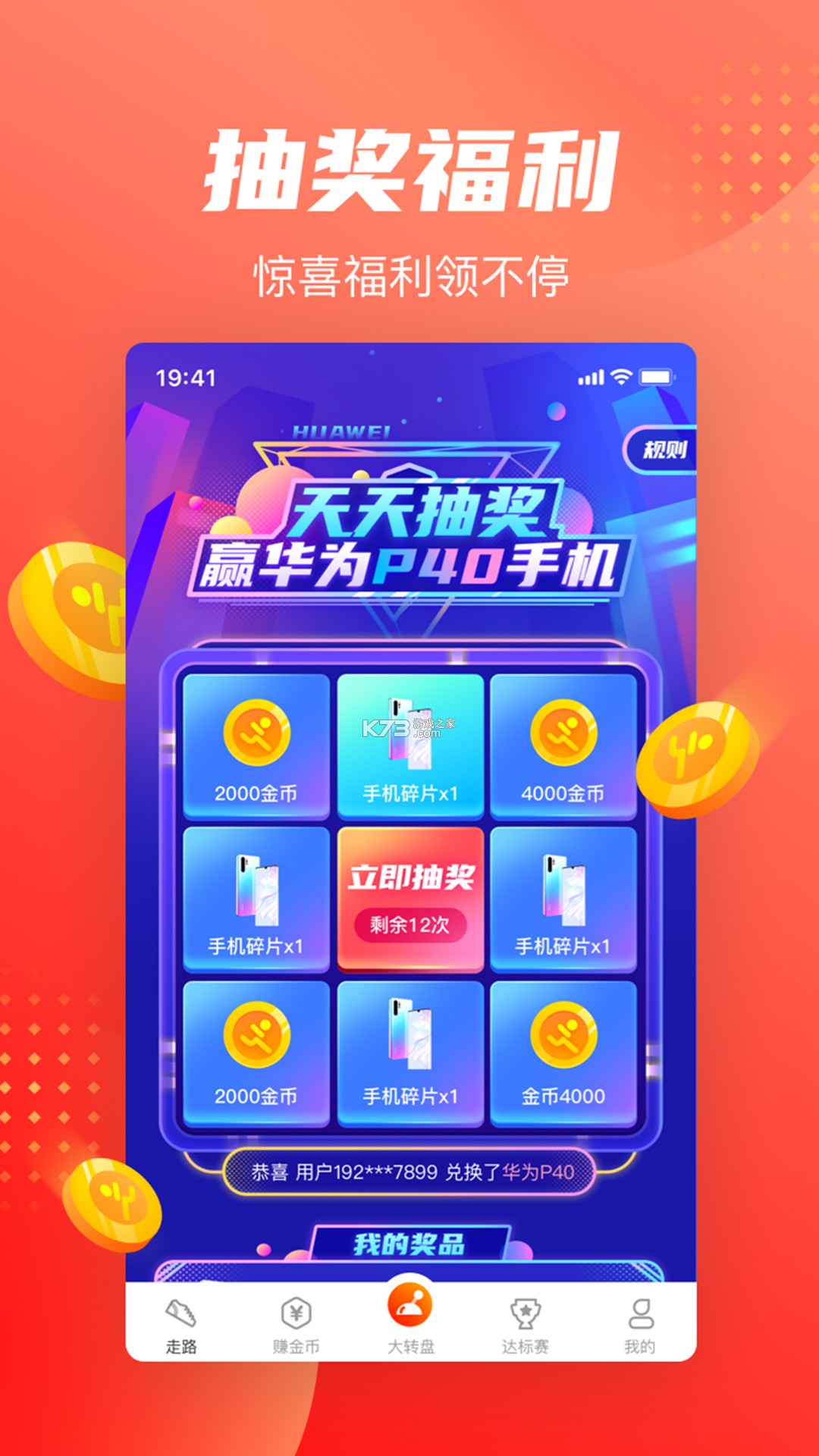 走路赚挣钱 v1.0.2 安卓下载软件 截图