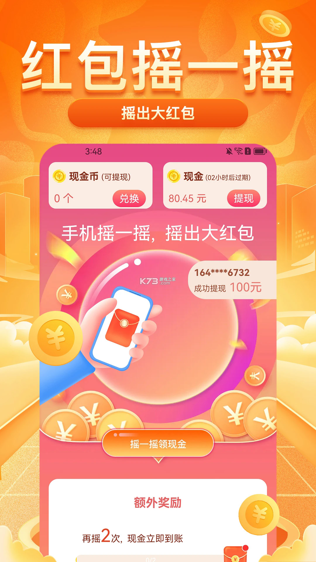 走路赚挣钱 v1.0.2 安卓下载软件 截图