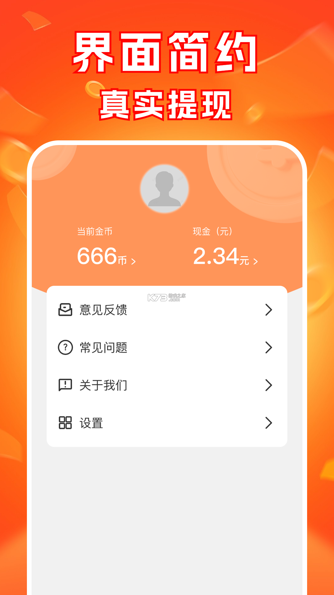 走路赚挣钱 v1.0.2 安卓下载软件 截图