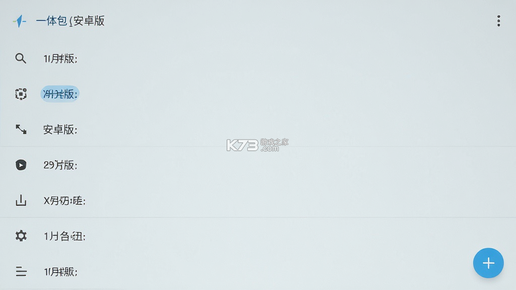 一体包 v0.9.9.0.847 下载安装app 截图