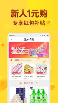 拼团省钱购 v1.0.0 app下载免费 截图