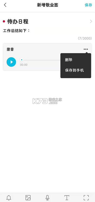 语音便签记事 v1.0.1 下载安装app 截图