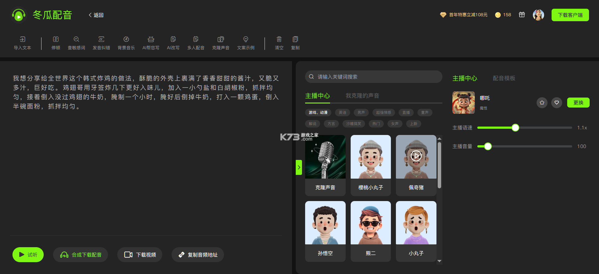 文字转语音助手(AI配音软件) v1.0.0 app下载免费 截图