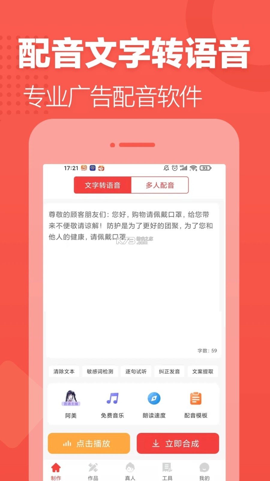 文字转语音助手(AI配音软件) v1.0.0 app下载免费 截图