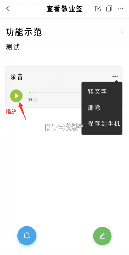 语音便签记事 v1.0.1 下载安装app 截图