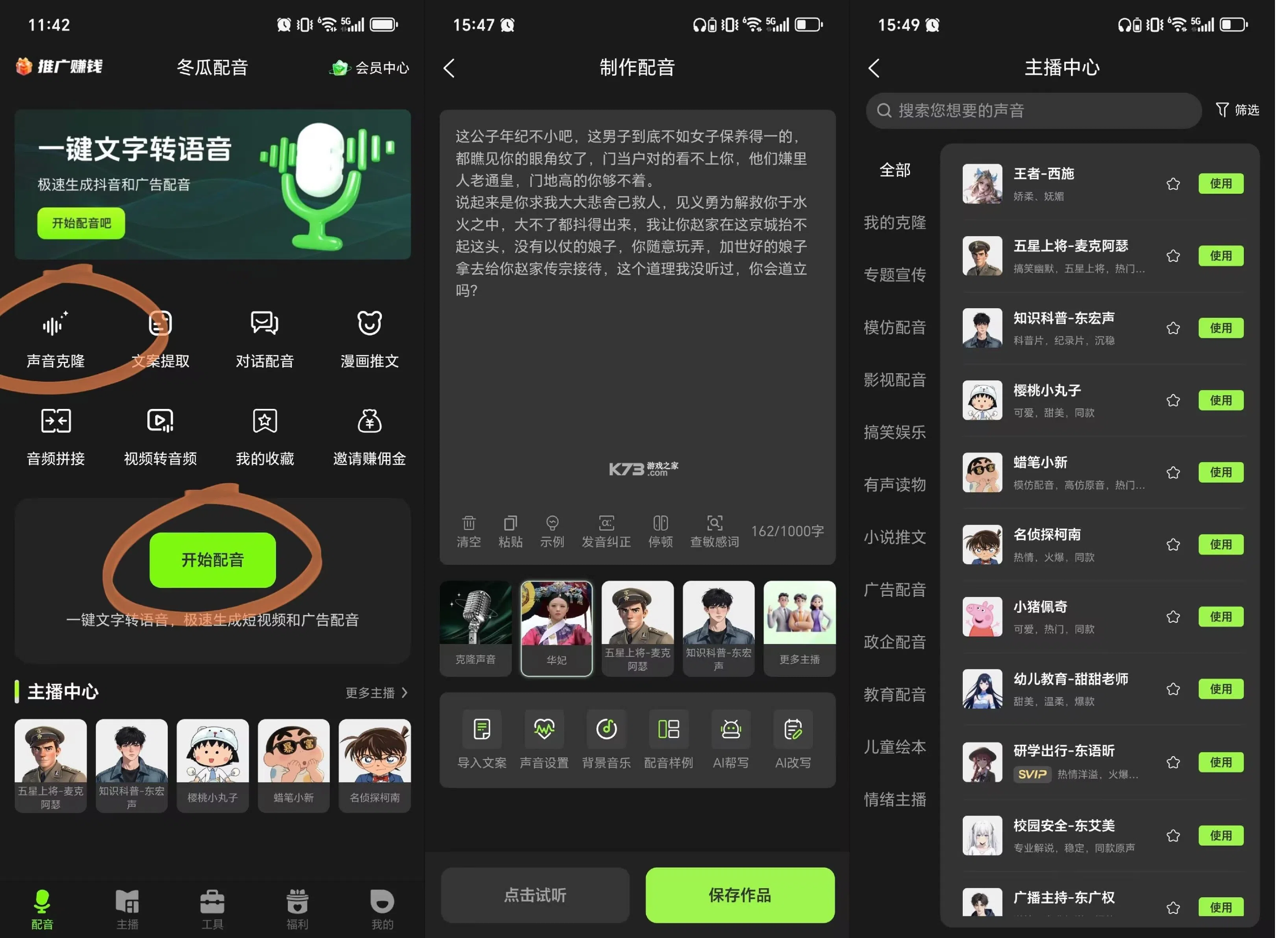 文字转语音助手(AI配音软件) v1.0.0 app下载免费 截图
