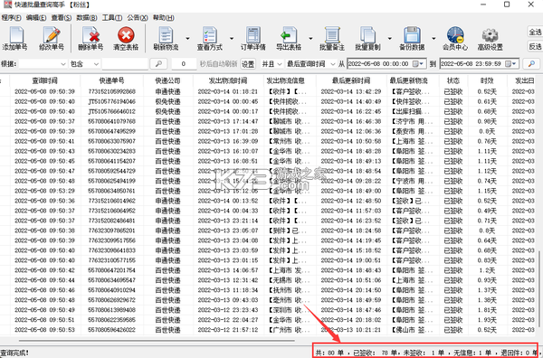 邮寄快递单号查 v1.0.0 下载安装app迅雷 截图