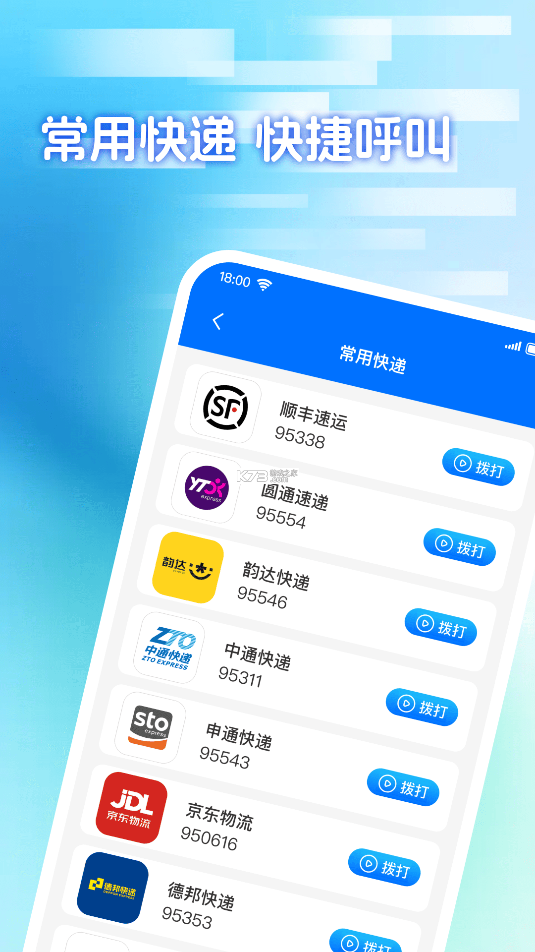 邮寄快递单号查 v1.0.0 下载安装app迅雷 截图