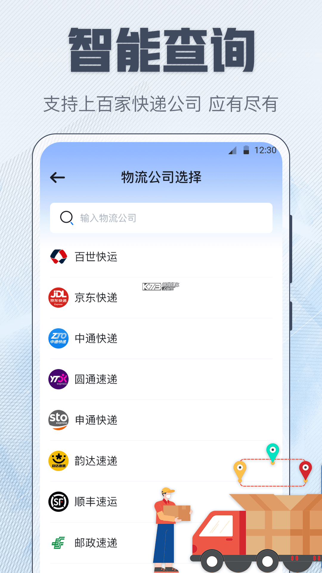 邮寄快递单号查 v1.0.0 下载安装app迅雷 截图