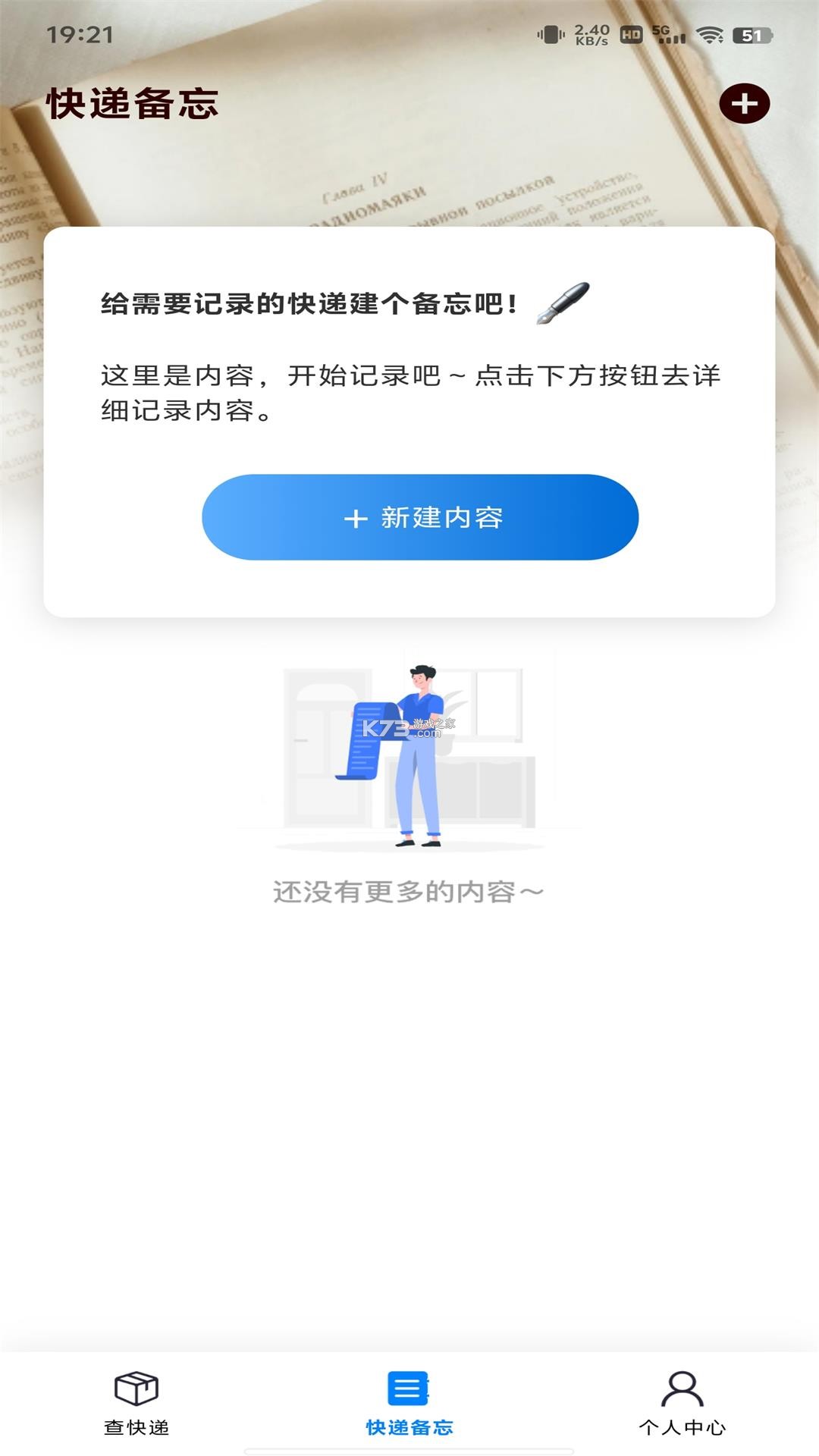 邮寄快递单号查 v1.0.0 下载安装app迅雷 截图