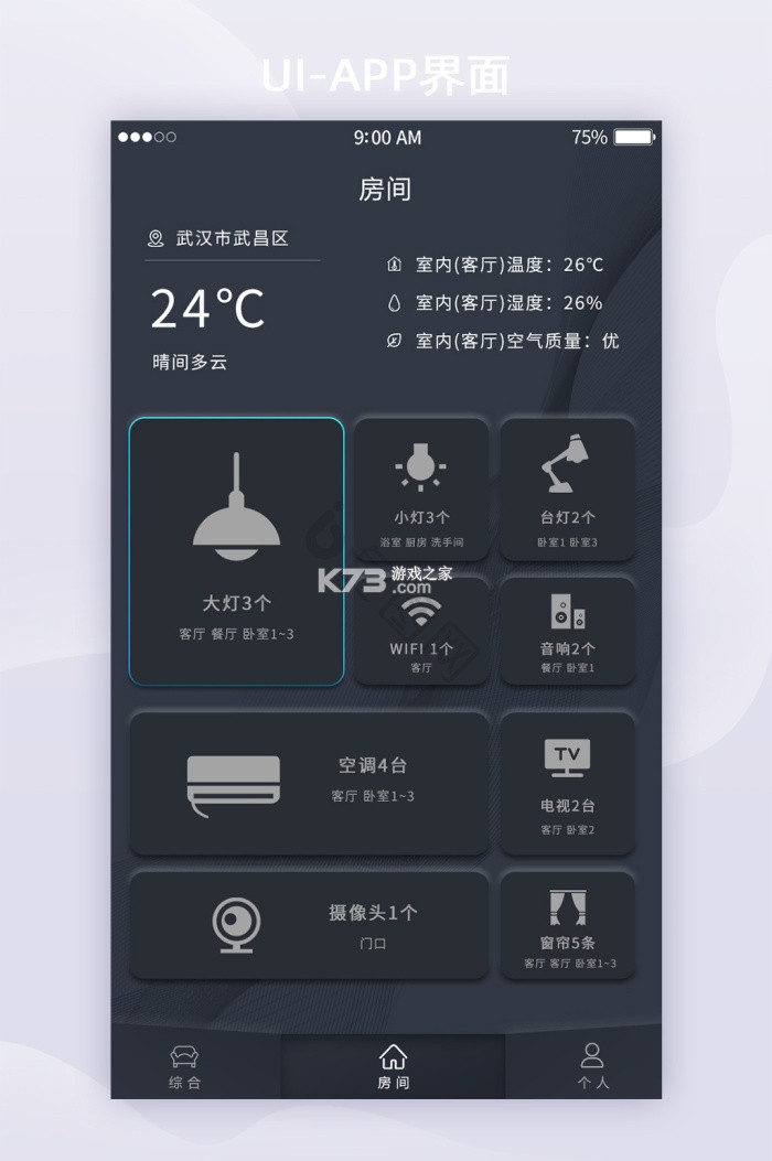 九联智能家居（Jiulian Smart Home） v1.0.0 下载安装 截图
