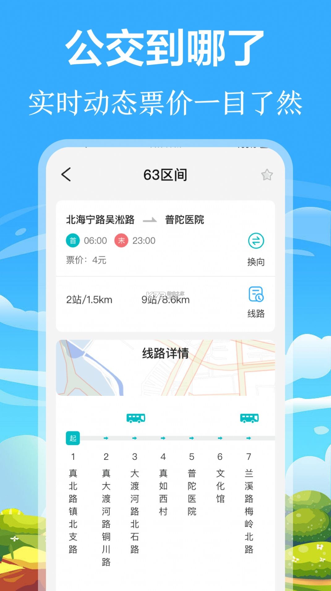 掌上公交出行助手 v5.0.2 app下载免费 截图