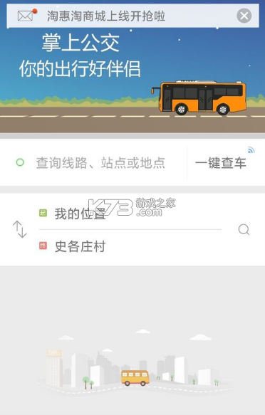 掌上公交出行助手 v5.0.2 app下载免费 截图
