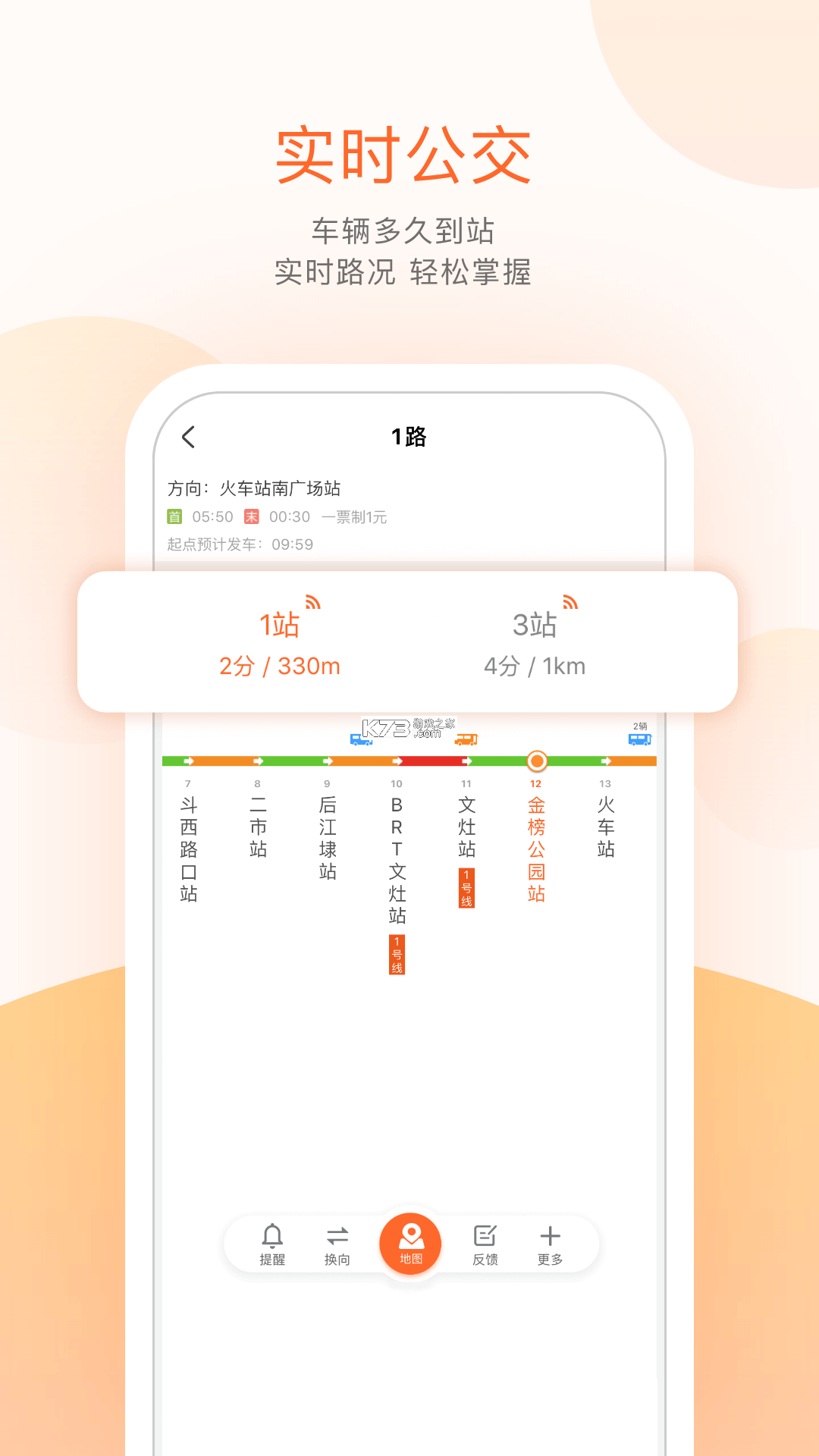 掌上公交出行助手 v5.0.2 app下载免费 截图