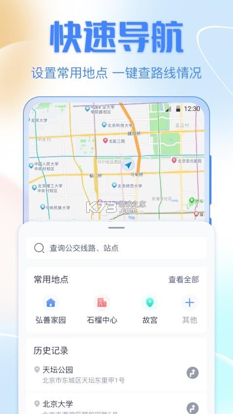 掌上公交出行助手 v5.0.2 app下载免费 截图