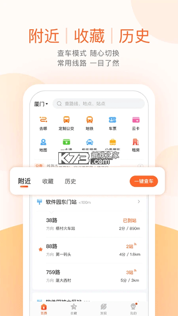 掌上公交出行助手 v5.0.2 app下载免费 截图