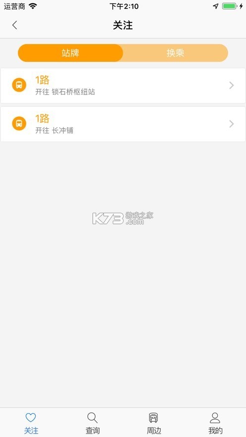 掌上公交出行助手 v5.0.2 app下载免费 截图