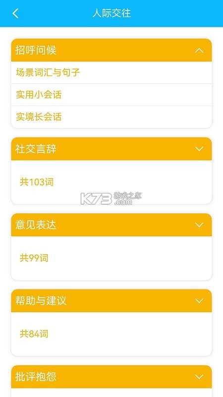 日常英语拿起就会 v3.8.2 app下载免费 截图