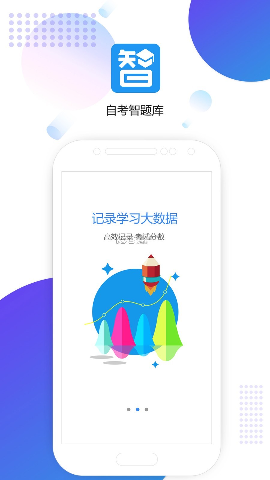 自考智题库 v4.7.2 app下载免费 截图