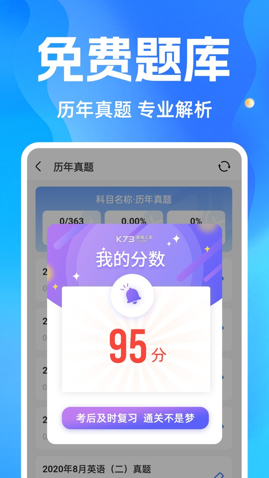 自考智题库 v4.7.2 app下载免费 截图