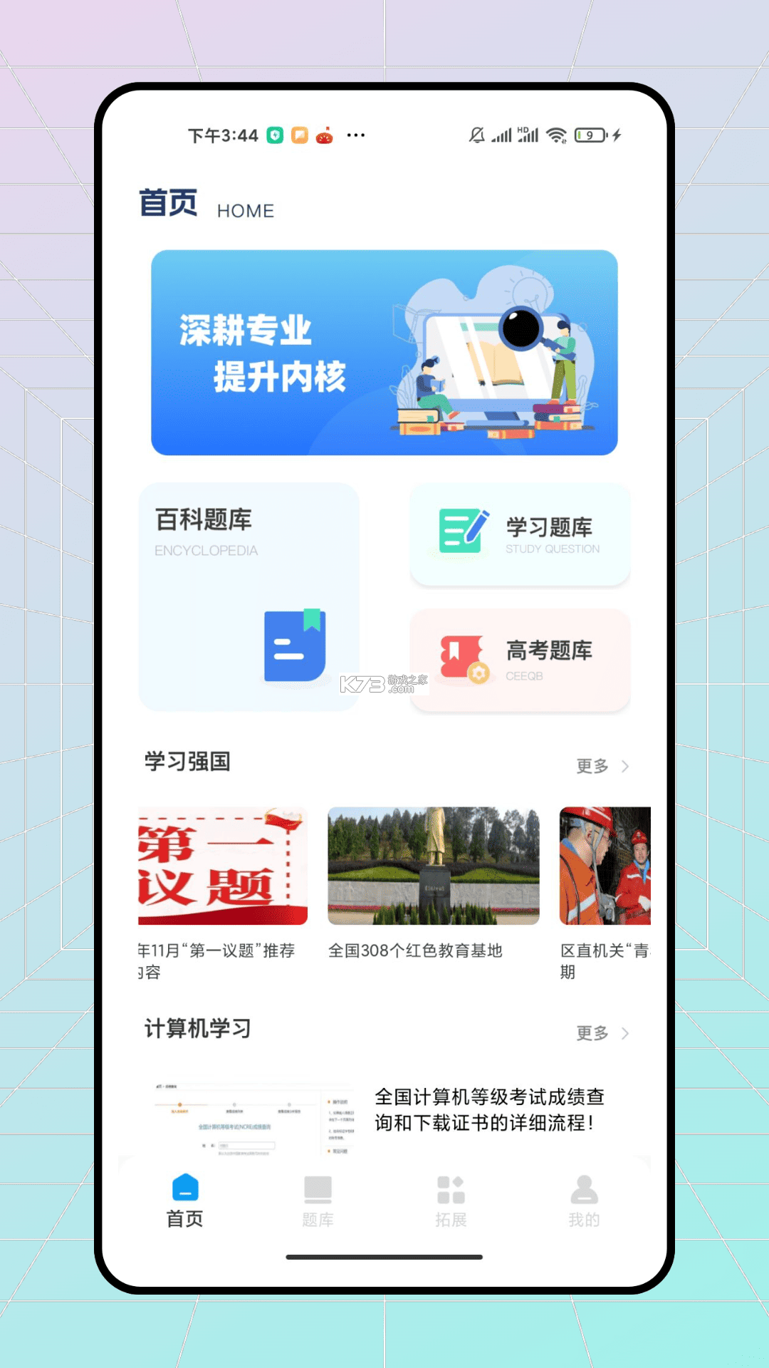 自考智题库 v4.7.2 app下载免费 截图