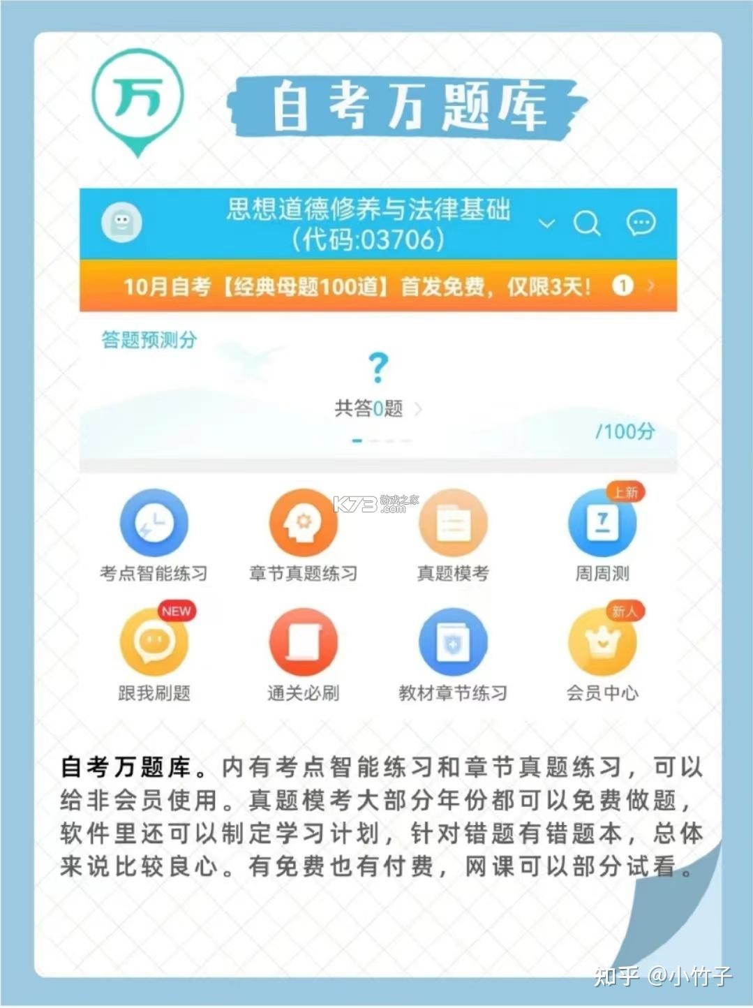 自考智题库 v4.7.2 app下载免费 截图