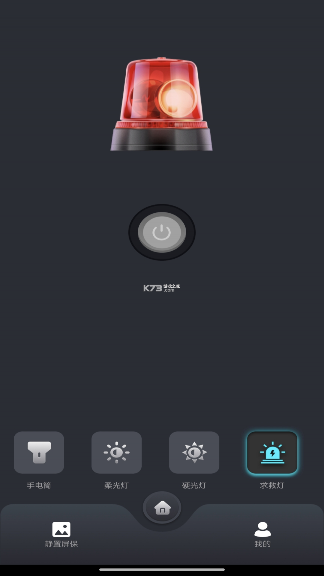 手电筒SOS户外助手 v6.7.37 app下载免费 截图