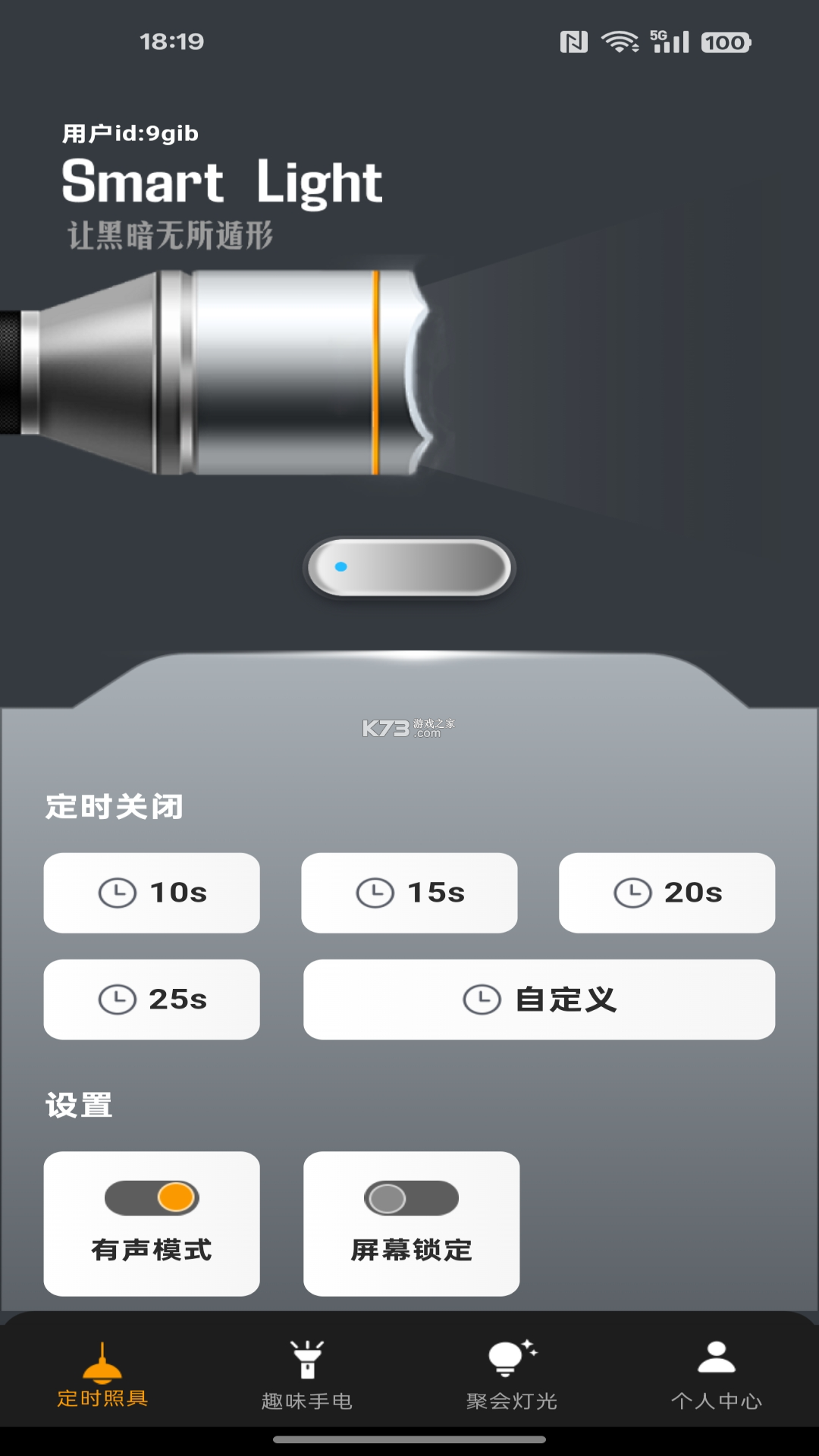 手电筒SOS户外助手 v6.7.37 app下载免费 截图