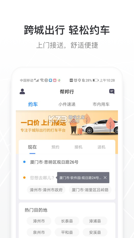 帮邦行 v6.2.11 app下载免费 截图