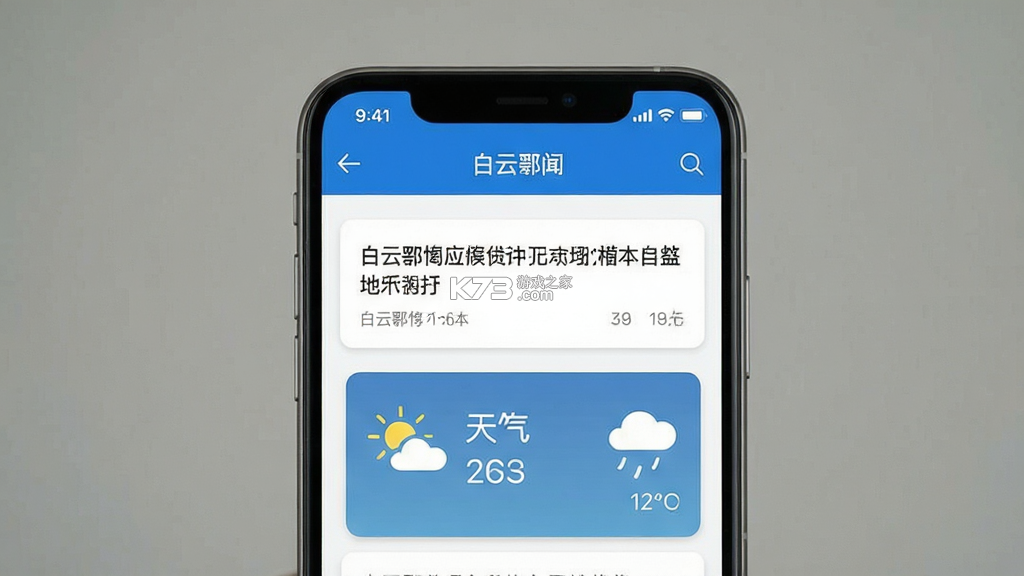 白云鄂博 v1.2.8 官方app下载安装 截图
