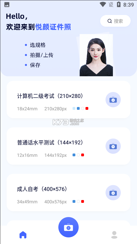 颜拍拍 v2.0.3 下载安装app 截图