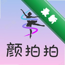 颜拍拍下载安装appv2.0.3