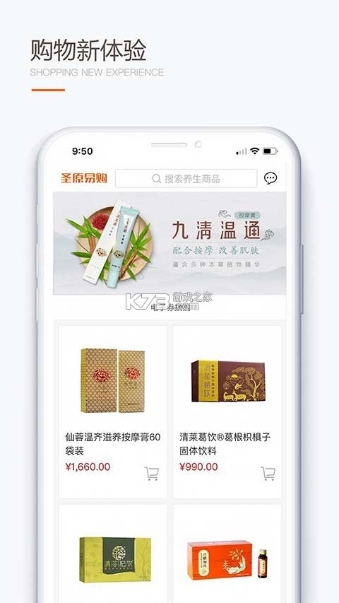 圣原易购 v1.2.66 app下载免费 截图