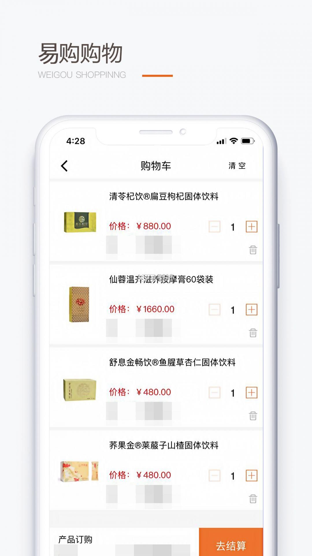 圣原易购 v1.2.66 app下载免费 截图