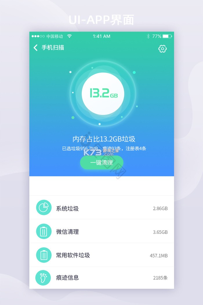 驰畅清理宝 v1.0.5 下载官方版 截图