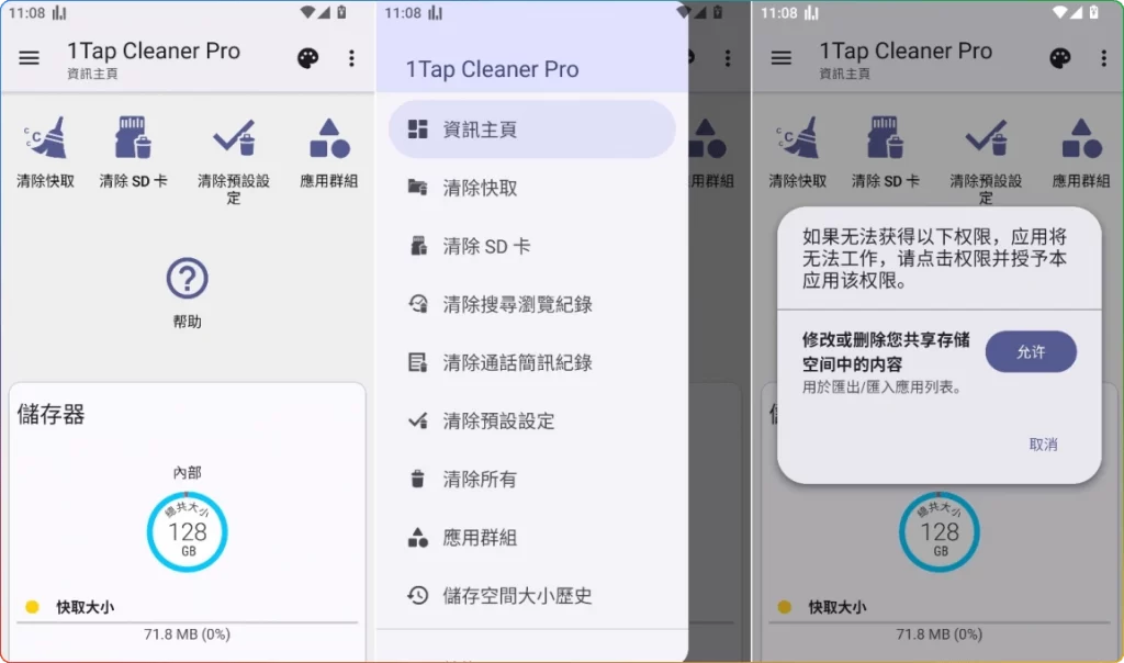 驰畅清理宝 v1.0.5 下载官方版 截图