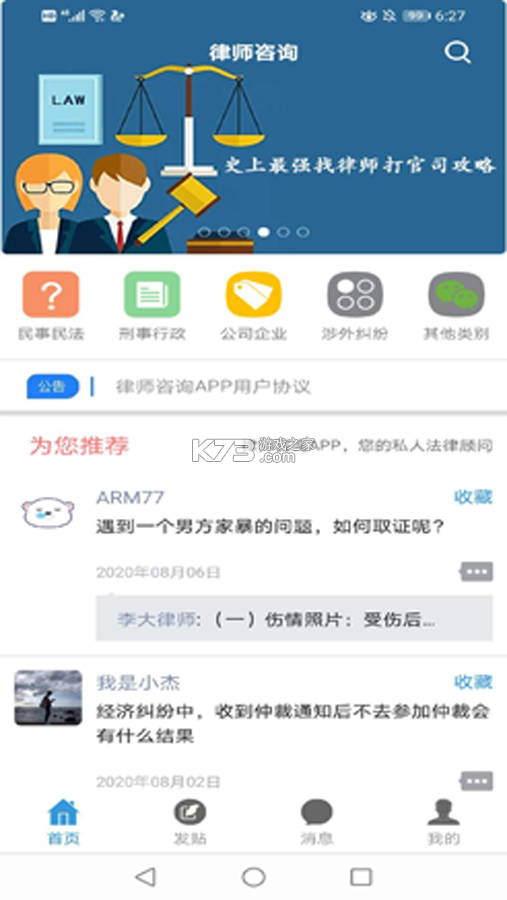 上海律师 v3.0.60 下载安装app迅雷 截图