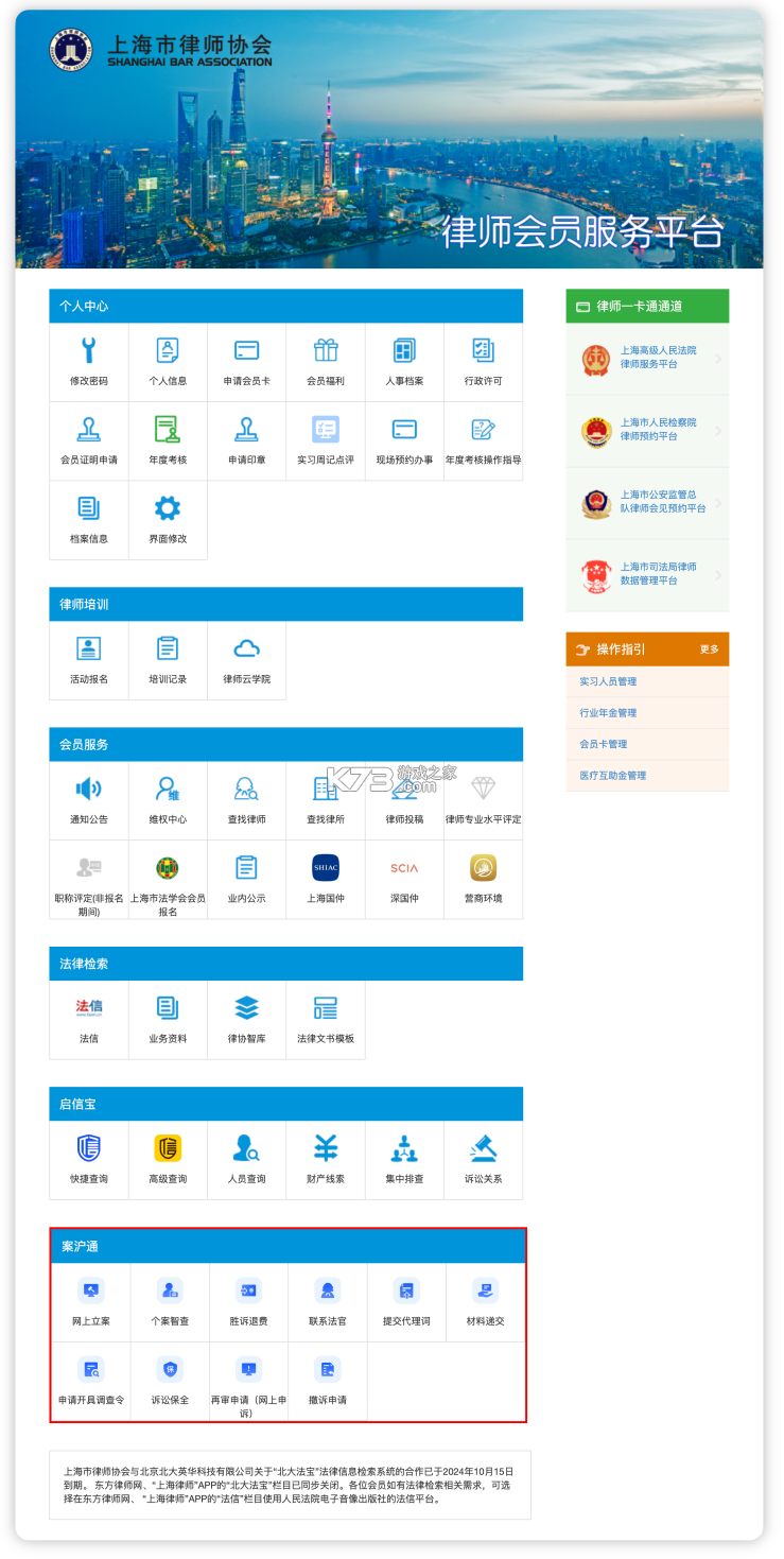 上海律师 v3.0.60 下载安装app迅雷 截图