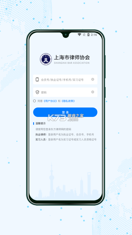 上海律师 v3.0.60 下载安装app迅雷 截图