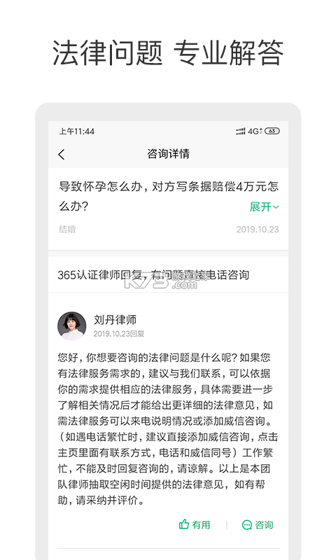 上海律师 v3.0.60 下载安装app迅雷 截图