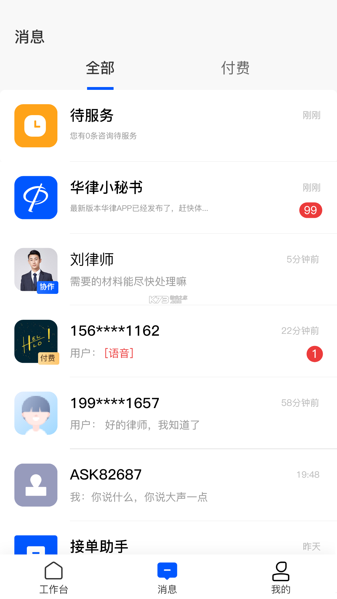 上海律师 v3.0.60 下载安装app迅雷 截图