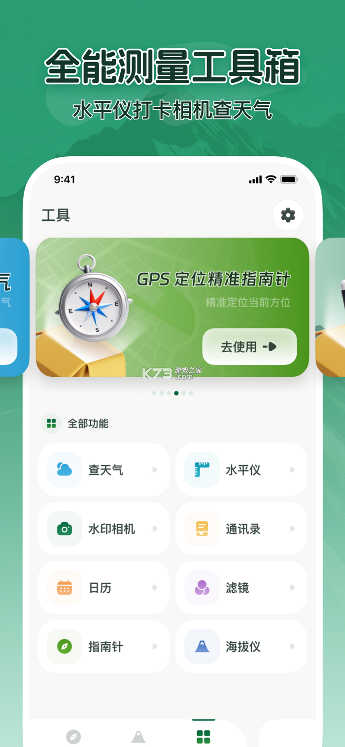 多功能指南针GPS定位 v4.6.3 安卓游戏 截图